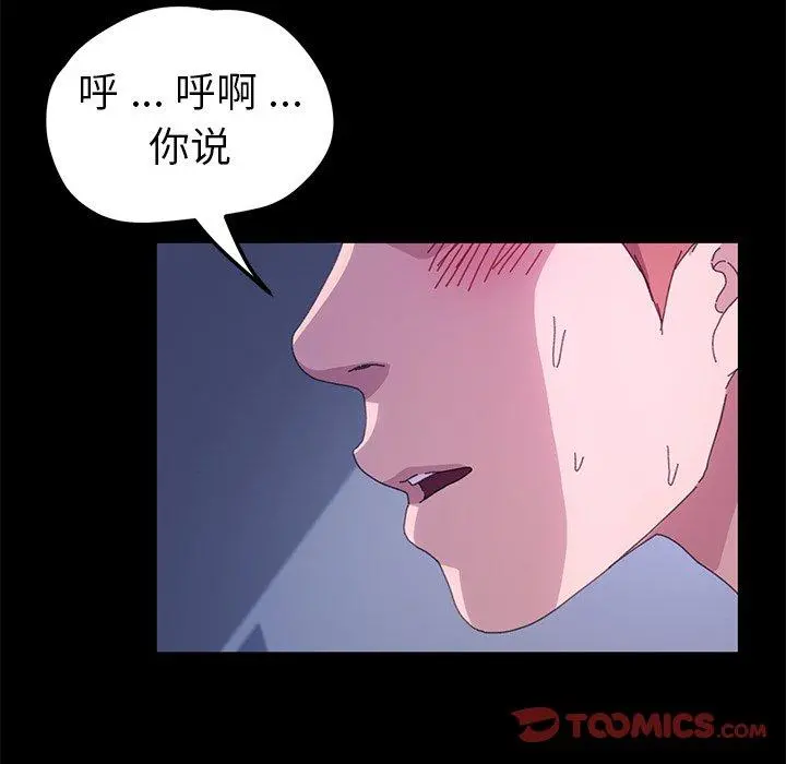 乖乖上钩 - 第59话 - page 99