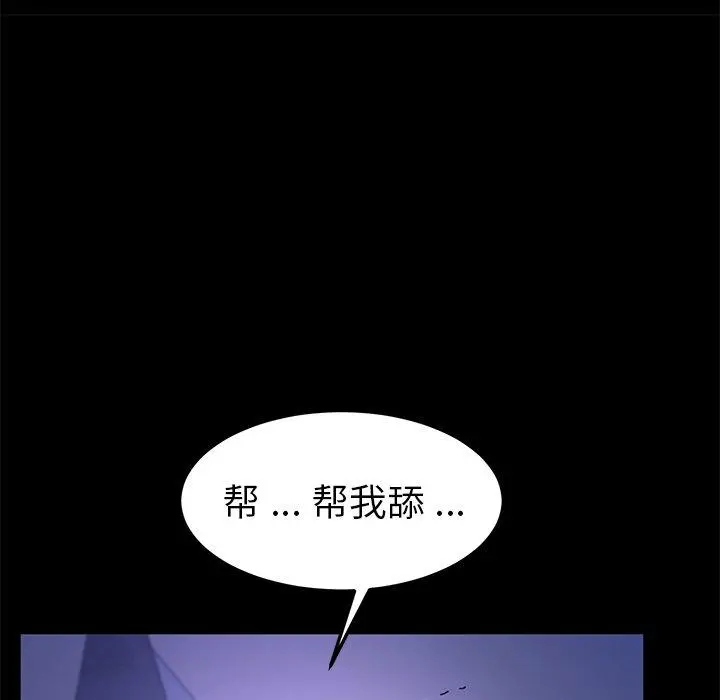乖乖上钩 - 第59话 - page 100