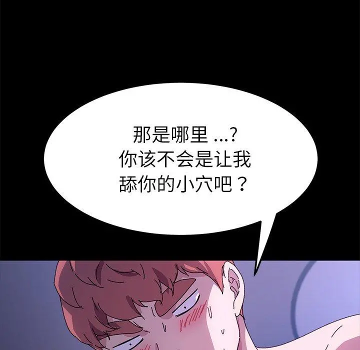 乖乖上钩 - 第59话 - page 104
