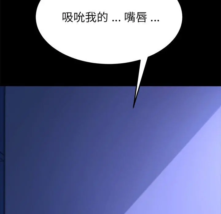 乖乖上钩 - 第59话 - page 110