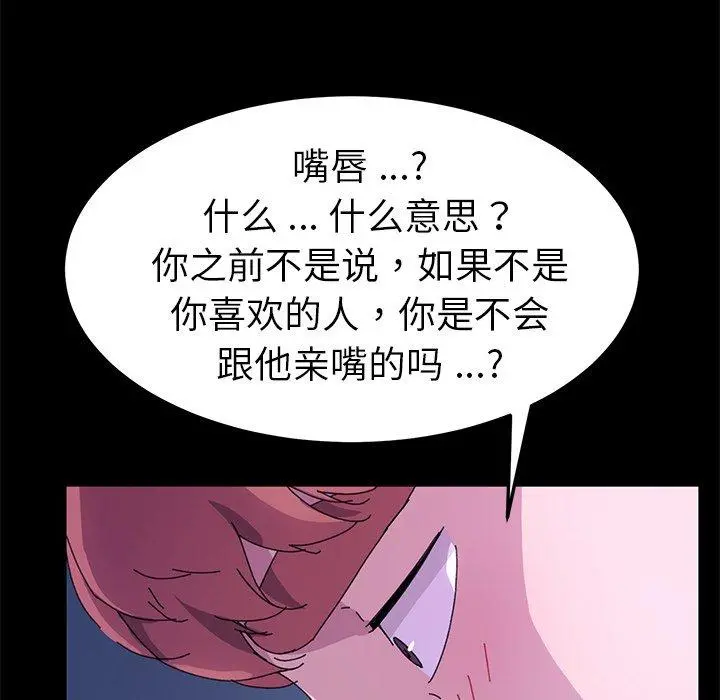 乖乖上钩 - 第59话 - page 113