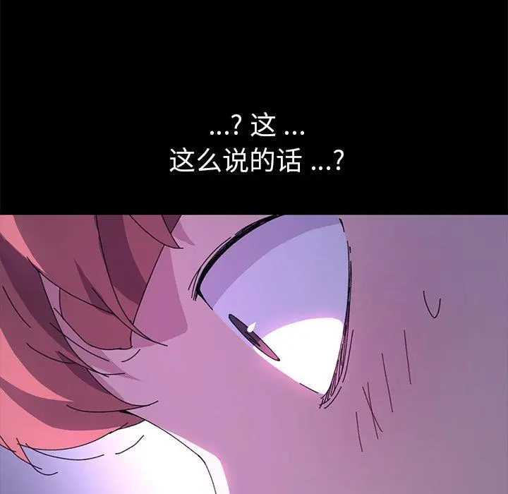 乖乖上钩 - 第59话 - page 115