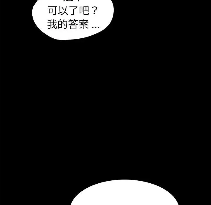 乖乖上钩 - 第59话 - page 119