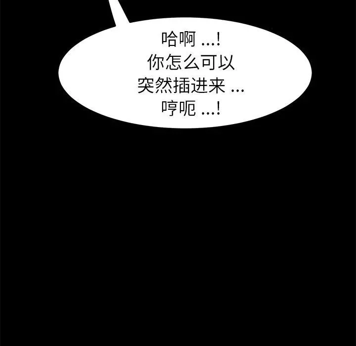 乖乖上钩 - 第59话 - page 121