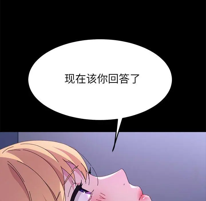 乖乖上钩 - 第59话 - page 128