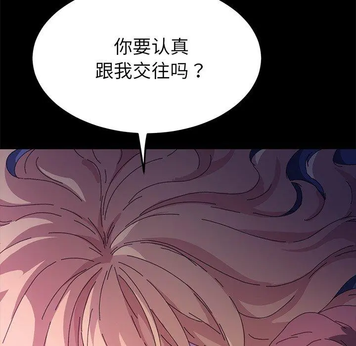 乖乖上钩 - 第59话 - page 132