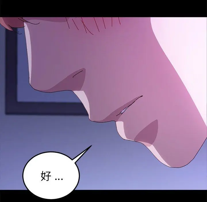 乖乖上钩 - 第59话 - page 139