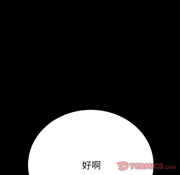乖乖上钩 - 第59话 - page 141