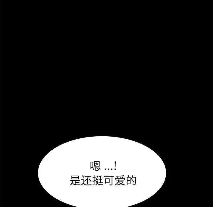 乖乖上钩 - 第35话 - page 18