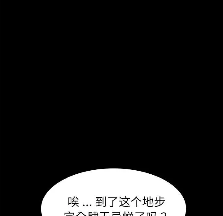 乖乖上钩 - 第35话 - page 36