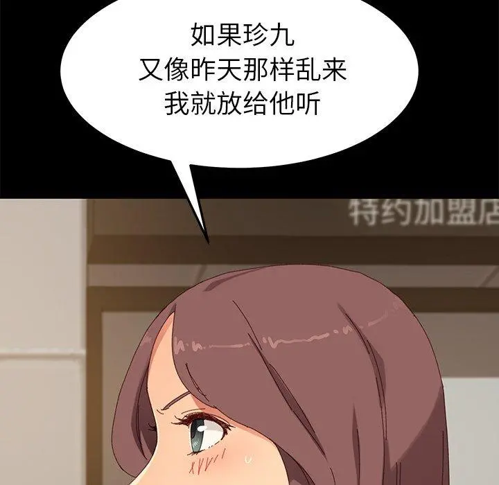 乖乖上钩 - 第35话 - page 47