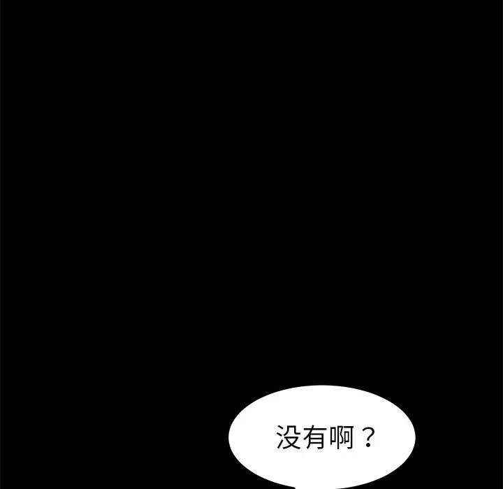 乖乖上钩 - 第35话 - page 49