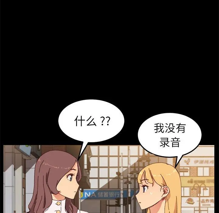乖乖上钩 - 第35话 - page 51