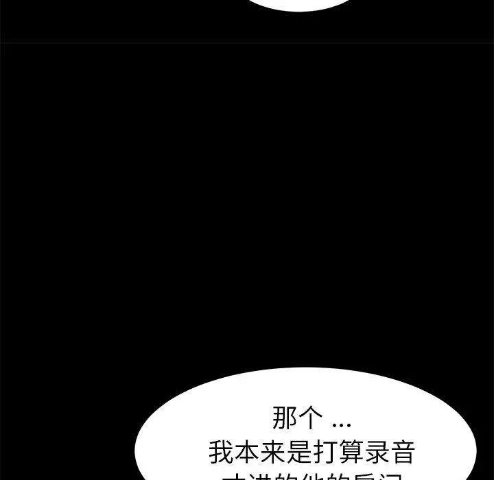 乖乖上钩 - 第35话 - page 54
