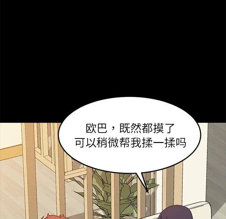 乖乖上钩 - 第35话 - page 74
