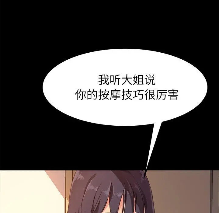 乖乖上钩 - 第35话 - page 77