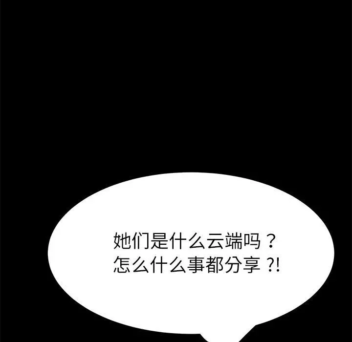 乖乖上钩 - 第35话 - page 80