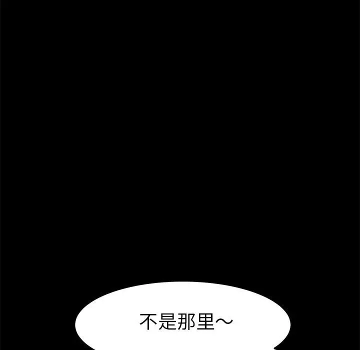 乖乖上钩 - 第35话 - page 88