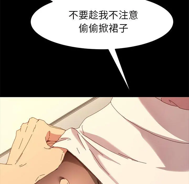 乖乖上钩 - 第35话 - page 89