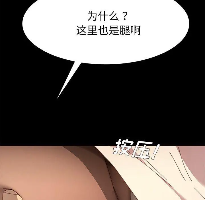 乖乖上钩 - 第35话 - page 92