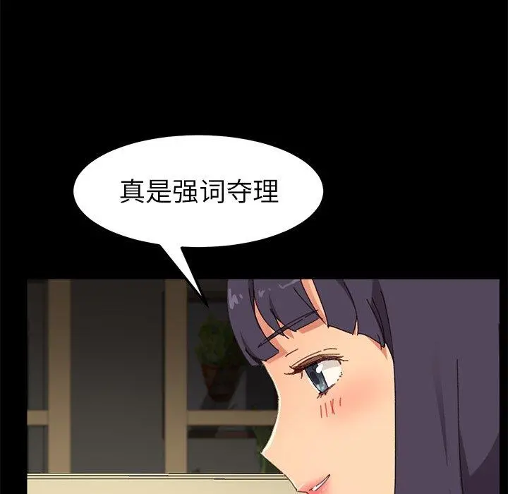 乖乖上钩 - 第35话 - page 97