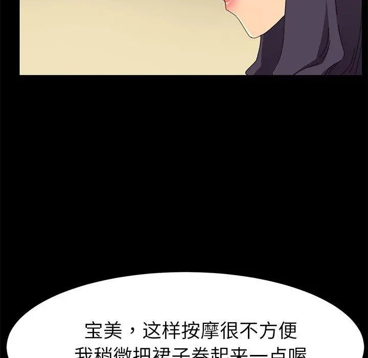 乖乖上钩 - 第35话 - page 98
