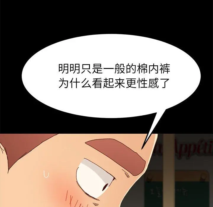 乖乖上钩 - 第35话 - page 106