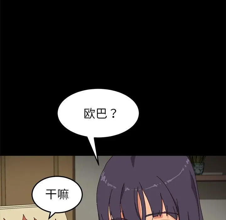 乖乖上钩 - 第35话 - page 110