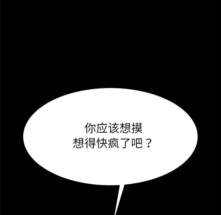 乖乖上钩 - 第35话 - page 112