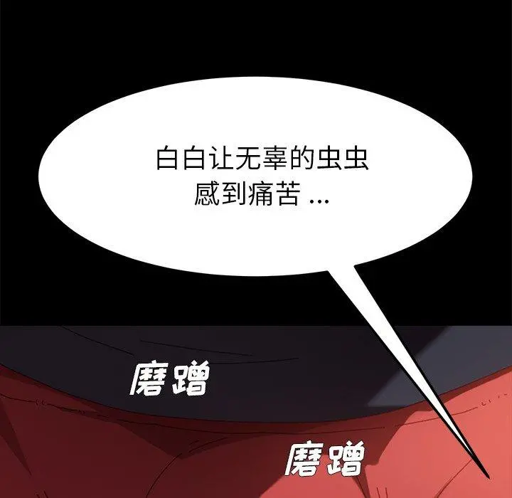 乖乖上钩 - 第35话 - page 119