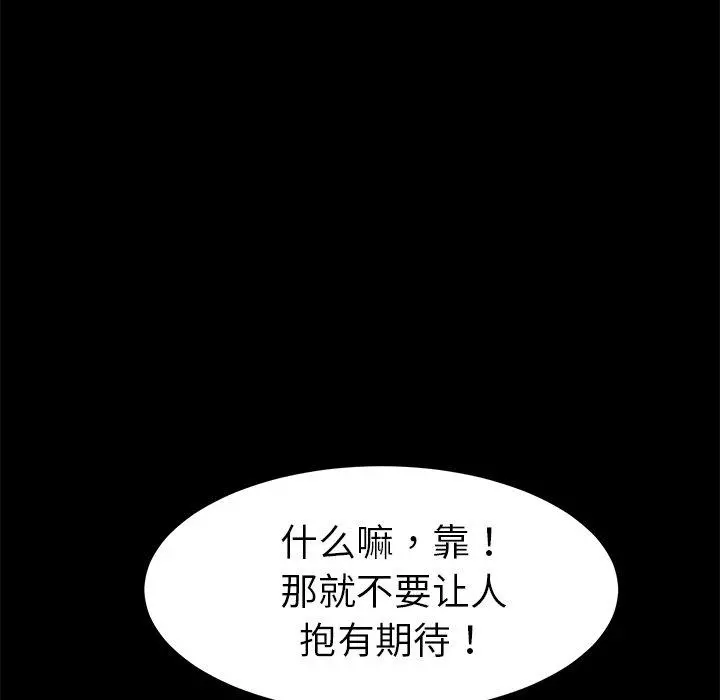 乖乖上钩 - 第35话 - page 132