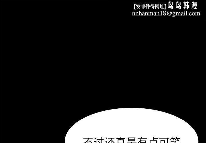 乖乖上钩 - 第64话 - page 1