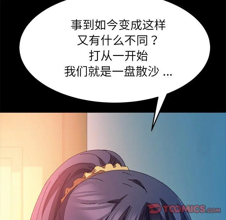 乖乖上钩 - 第64话 - page 6