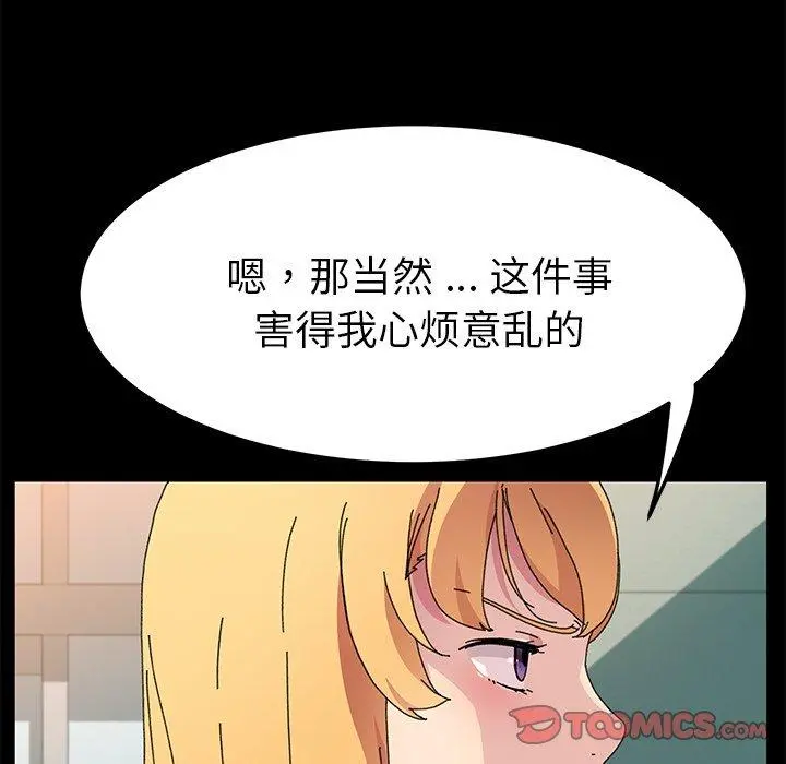 乖乖上钩 - 第64话 - page 15