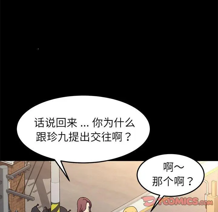 乖乖上钩 - 第64话 - page 18