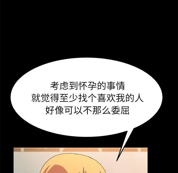 乖乖上钩 - 第64话 - page 20