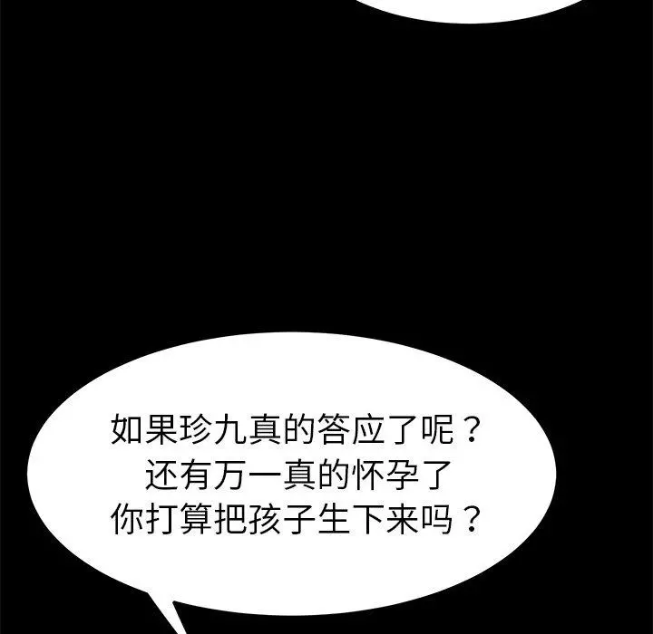 乖乖上钩 - 第64话 - page 22
