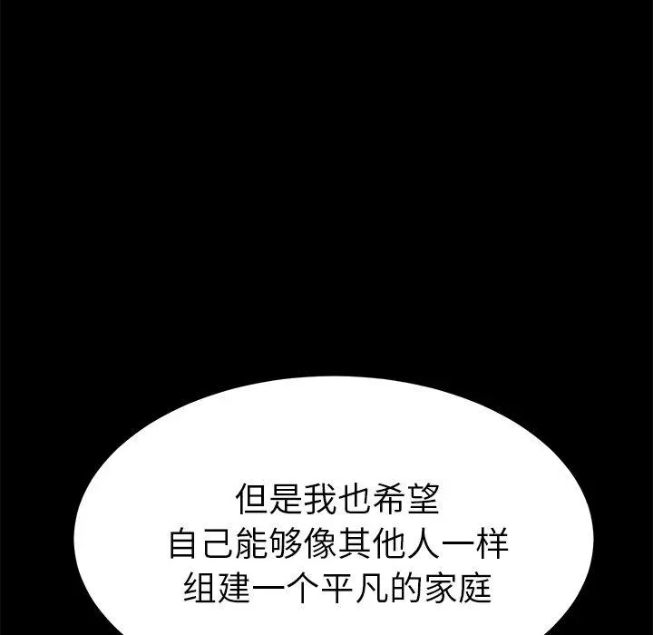 乖乖上钩 - 第64话 - page 29