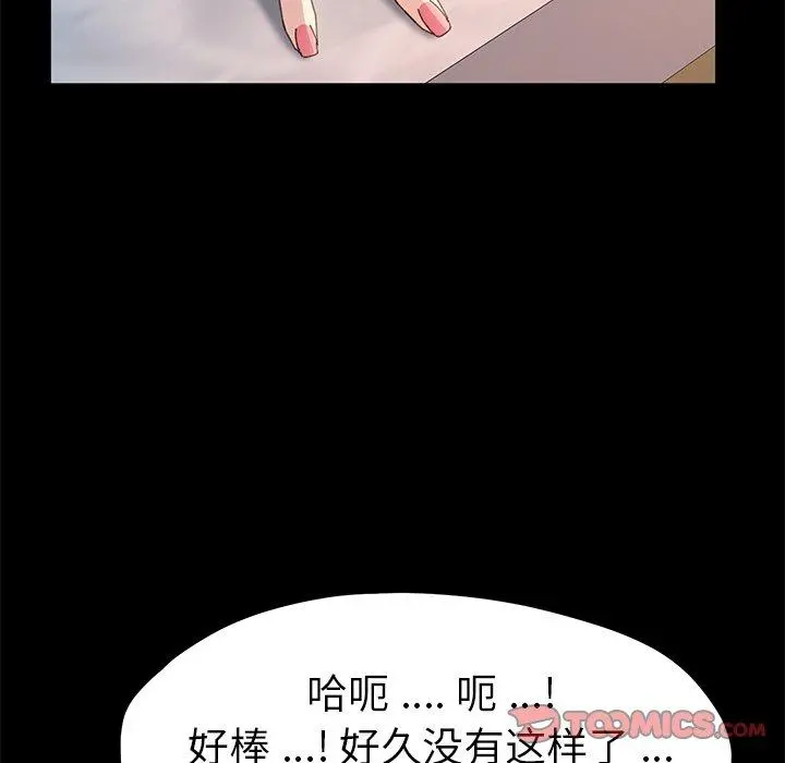 乖乖上钩 - 第64话 - page 33