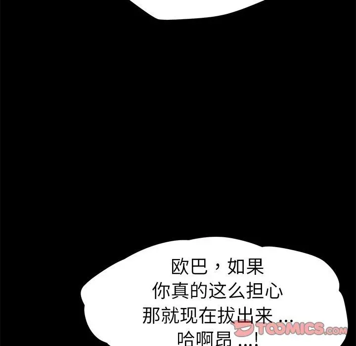 乖乖上钩 - 第64话 - page 39