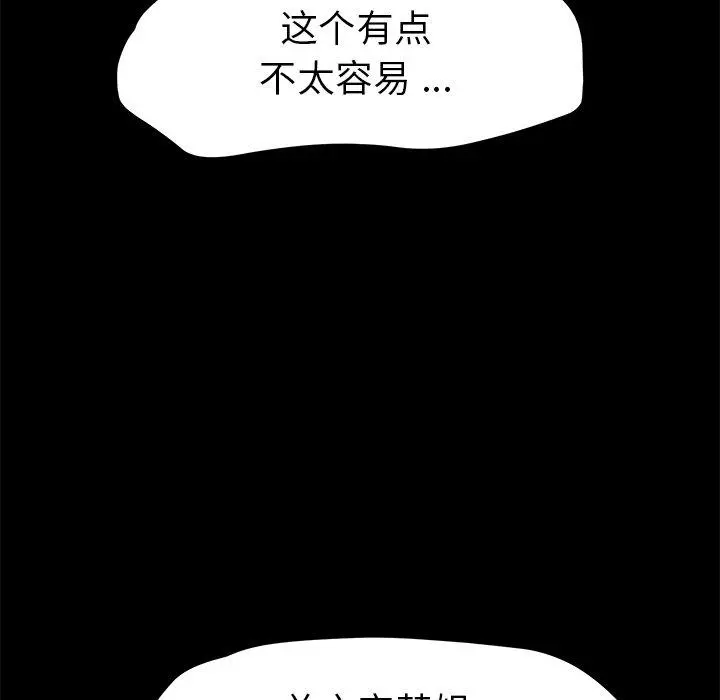 乖乖上钩 - 第64话 - page 41