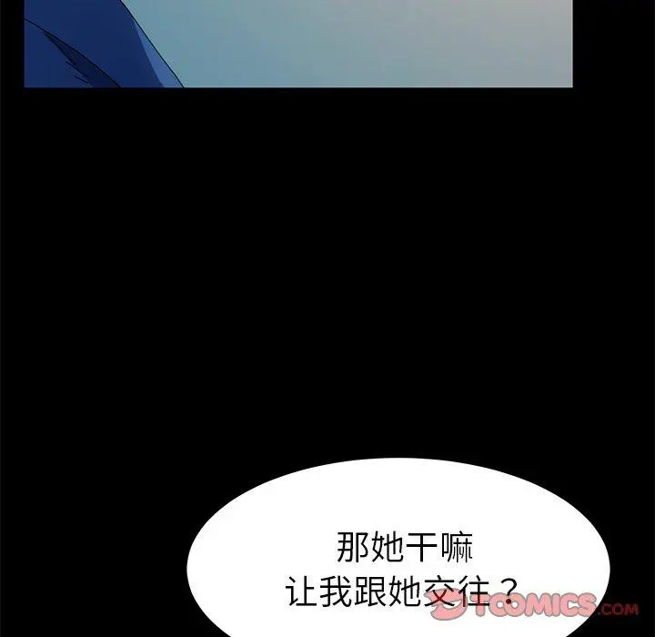 乖乖上钩 - 第64话 - page 45