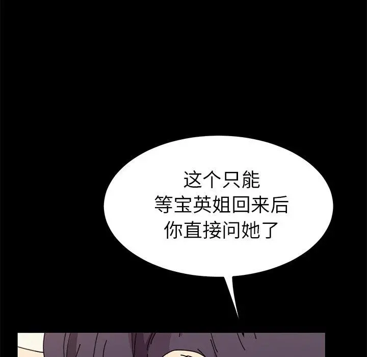 乖乖上钩 - 第64话 - page 47