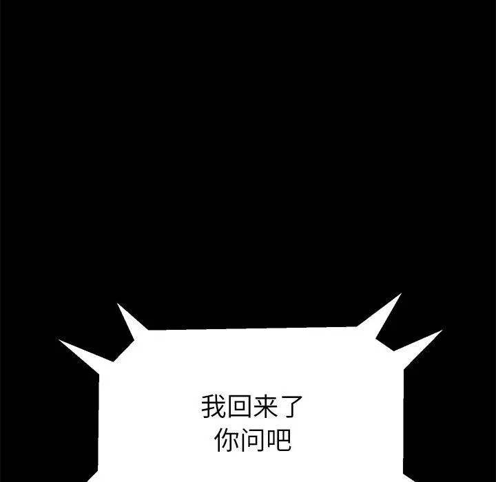 乖乖上钩 - 第64话 - page 49
