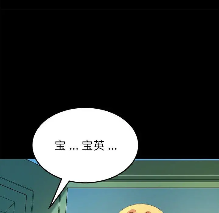 乖乖上钩 - 第64话 - page 53