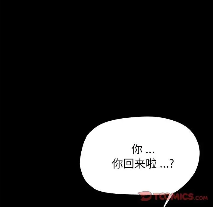 乖乖上钩 - 第64话 - page 57