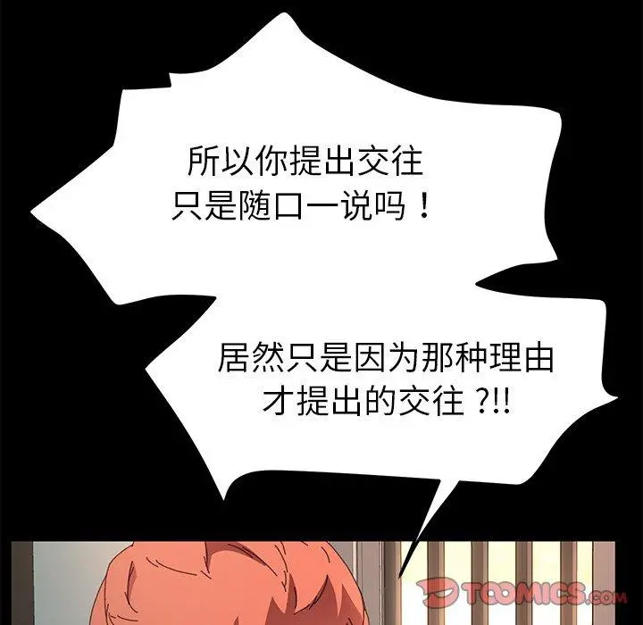 乖乖上钩 - 第64话 - page 66