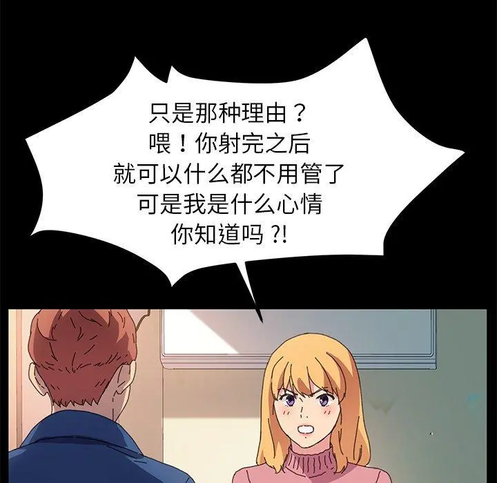 乖乖上钩 - 第64话 - page 68