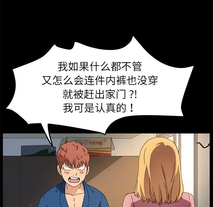 乖乖上钩 - 第64话 - page 70