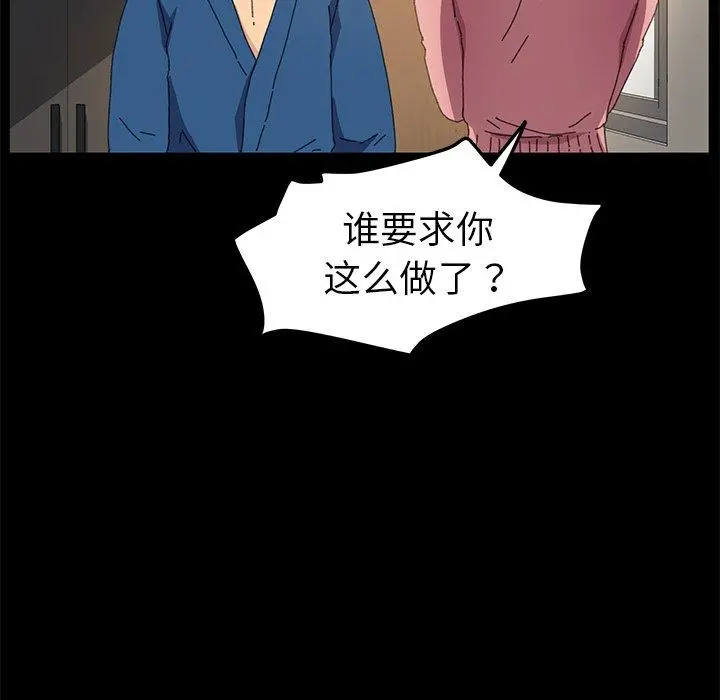 乖乖上钩 - 第64话 - page 71